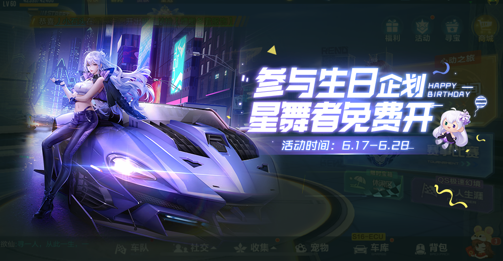 镜的生日还送极品a车不会还有人不知道吧