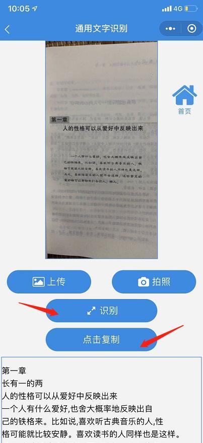 不用扫描仪识别图片中的文字  第1张