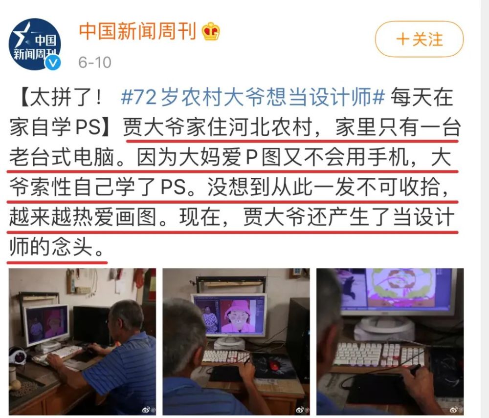 72岁大爷自学ps 以后想当设计师 腾讯新闻