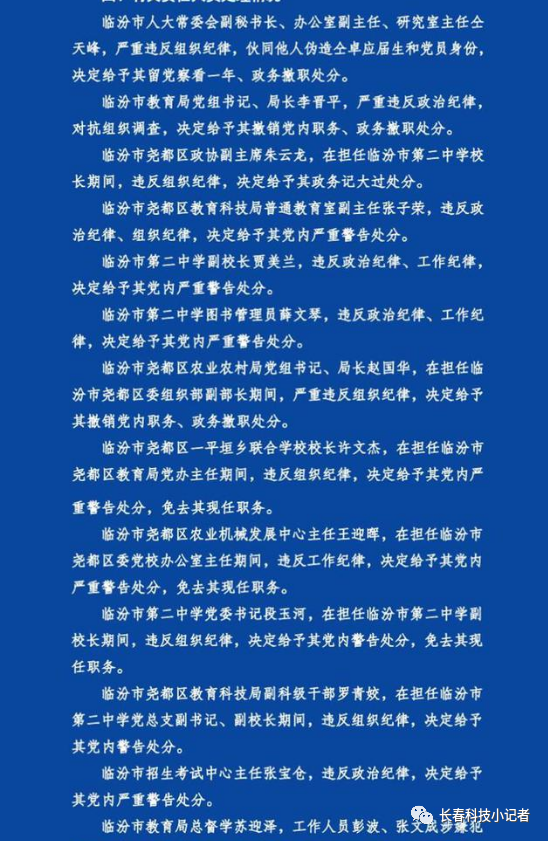 学历被撤,妈妈失信被扒,继父被撤职,仝卓表演"铁锅炖全家"?