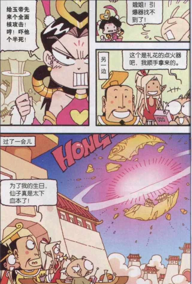 大话降龙玉帝的菊花枯萎了娥姐不小心把月宫炸了