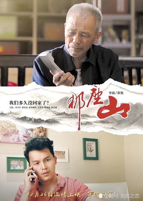 电影那座山关注空巢老人现象困局呼唤年轻人常回家看看