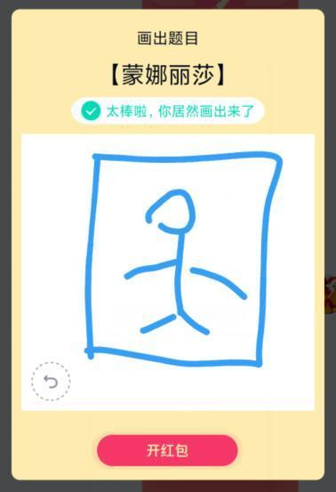 qq画图红包蒙娜丽莎怎么画qq蒙娜丽莎如何画才能识别