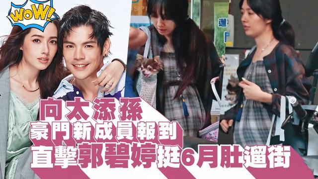 郭碧婷|郭碧婷凌晨3点半为向佐庆生，破不和传闻，向佐承诺会尽快回到她身边