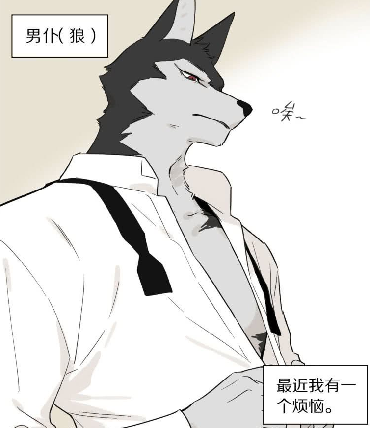 狼仆和猫:狼仆人最近突然有一个烦恼,猫少爷最近总想法设法躲着他!