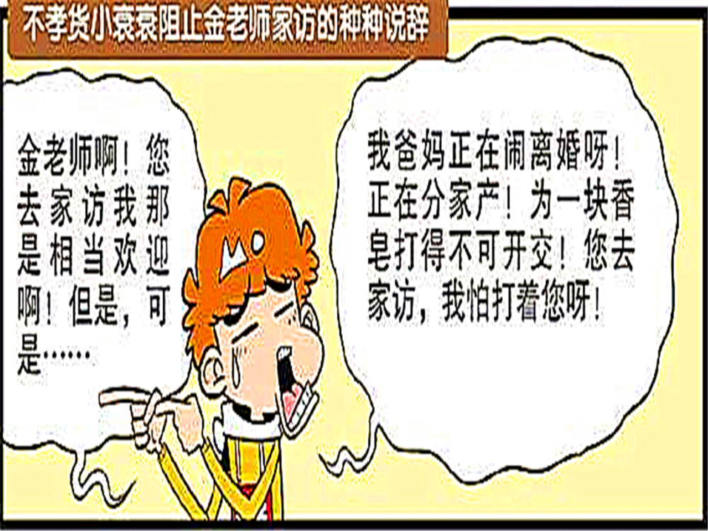 搞笑漫画 金老师要去小衰衰家家访 听到衰妈最近在 搞传销 决定放弃 腾讯新闻