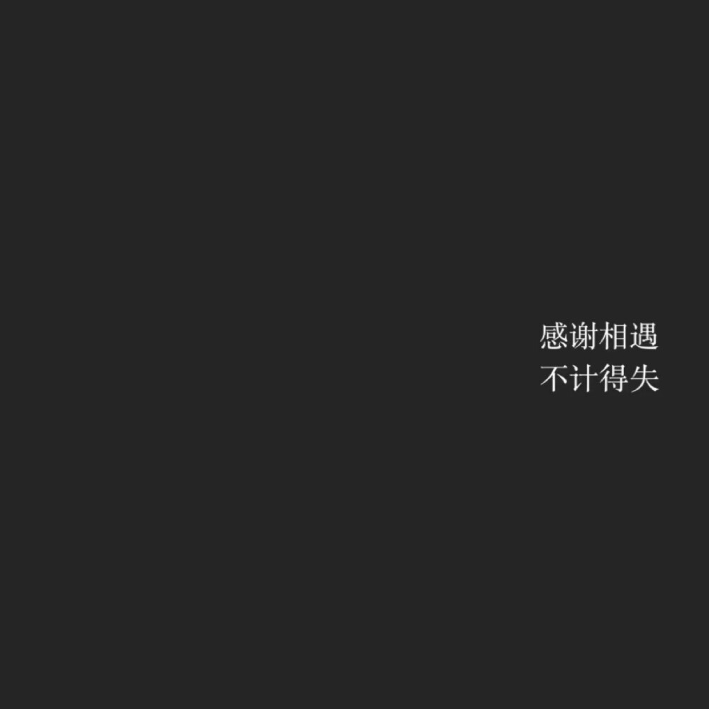 微喪·圖片帶字的背景圖:把你歸還給人海,是清醒,也是識趣