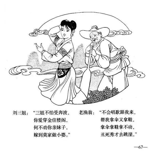 公仔书刘三姐