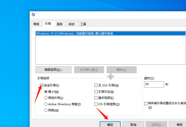 win10安全模式怎麼退出