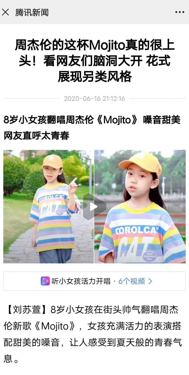 丰县这个小姑娘不得了帅气翻唱周杰伦的歌登上腾讯新闻