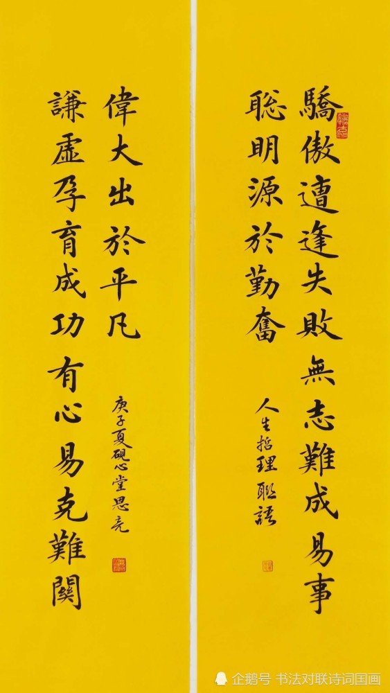 书法精品定制,四尺龙门对联五幅《人生哲理》《陈维英联语》《菜根谭
