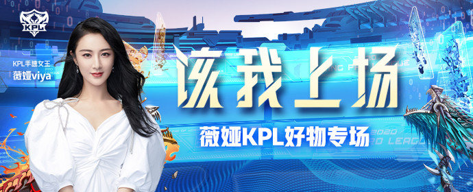 超凡电竞比分网｜薇娅与KPL联动直播，两小时6万订单3.7亿销量
