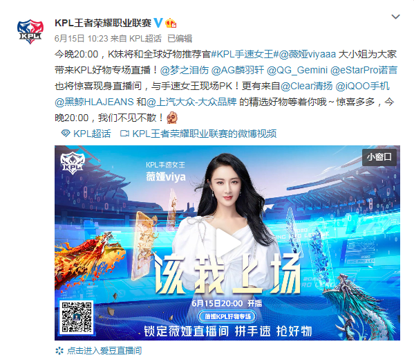 超凡电竞比分网｜薇娅与KPL联动直播，两小时6万订单3.7亿销量