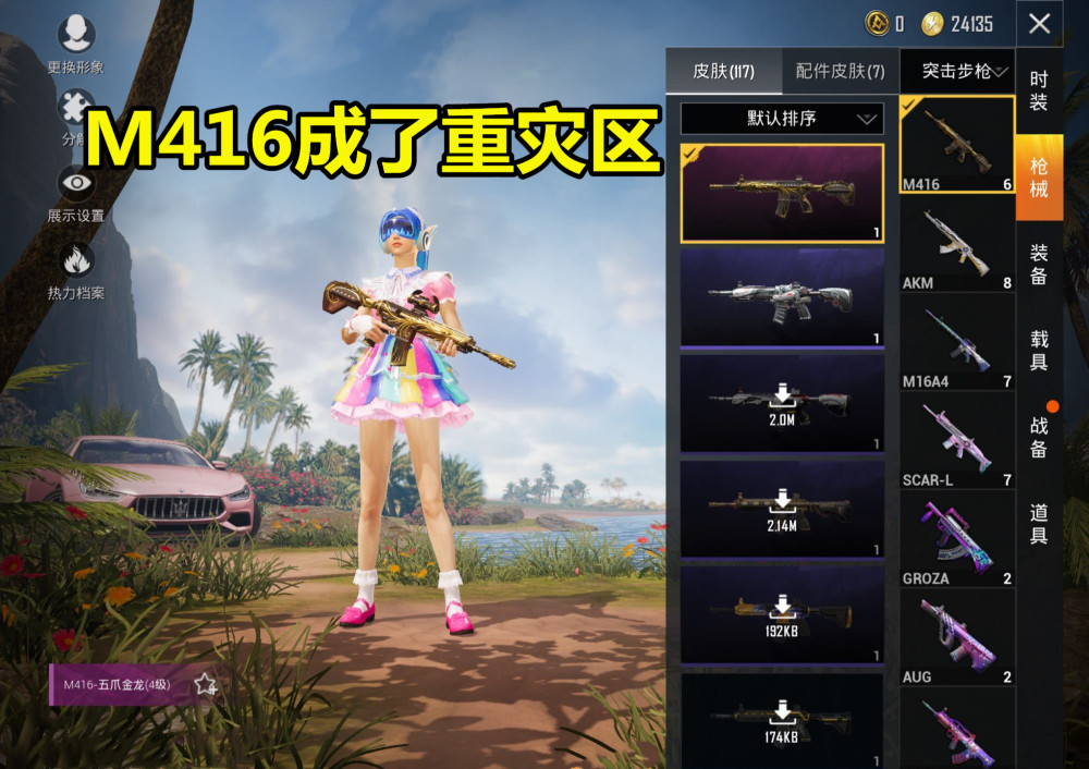 0后打开枪皮仓库,拥有仓鼠m416的玩家赚大了!--和平精英专区
