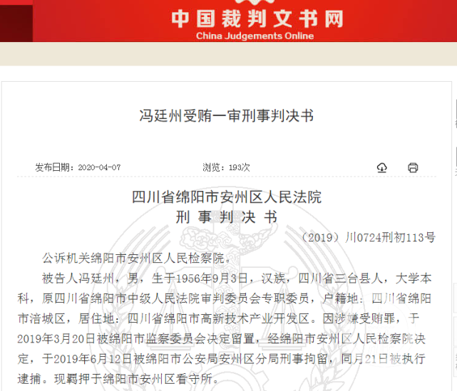 5月29日,绵阳市中院已退休的原院长莫亚林,绵阳市检察院原副检察长