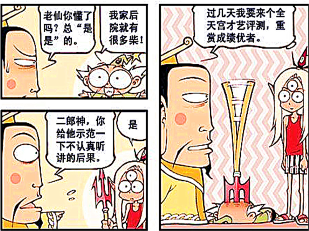 降龙传漫画 二郎神要换武器 九齿钉耙 白仙不舍三叉戟极力劝阻 腾讯新闻