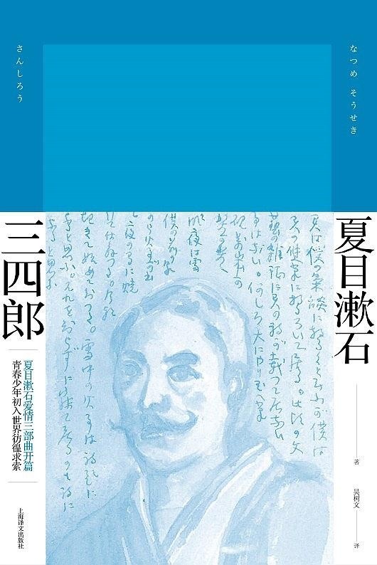 夏目漱石 三四郎 改革浪潮裹挟下的知识分子众生相 腾讯新闻