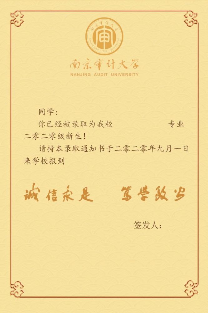 高考加油南审为你设计十款专属录取通知书