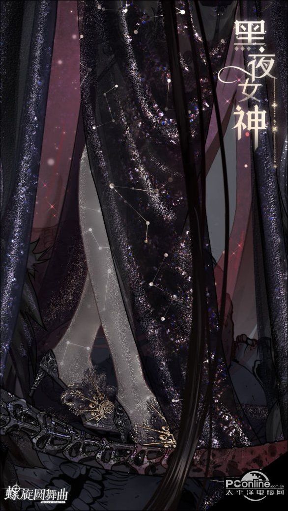 黑夜女神套装介绍|螺旋圆舞曲|黑夜|女神