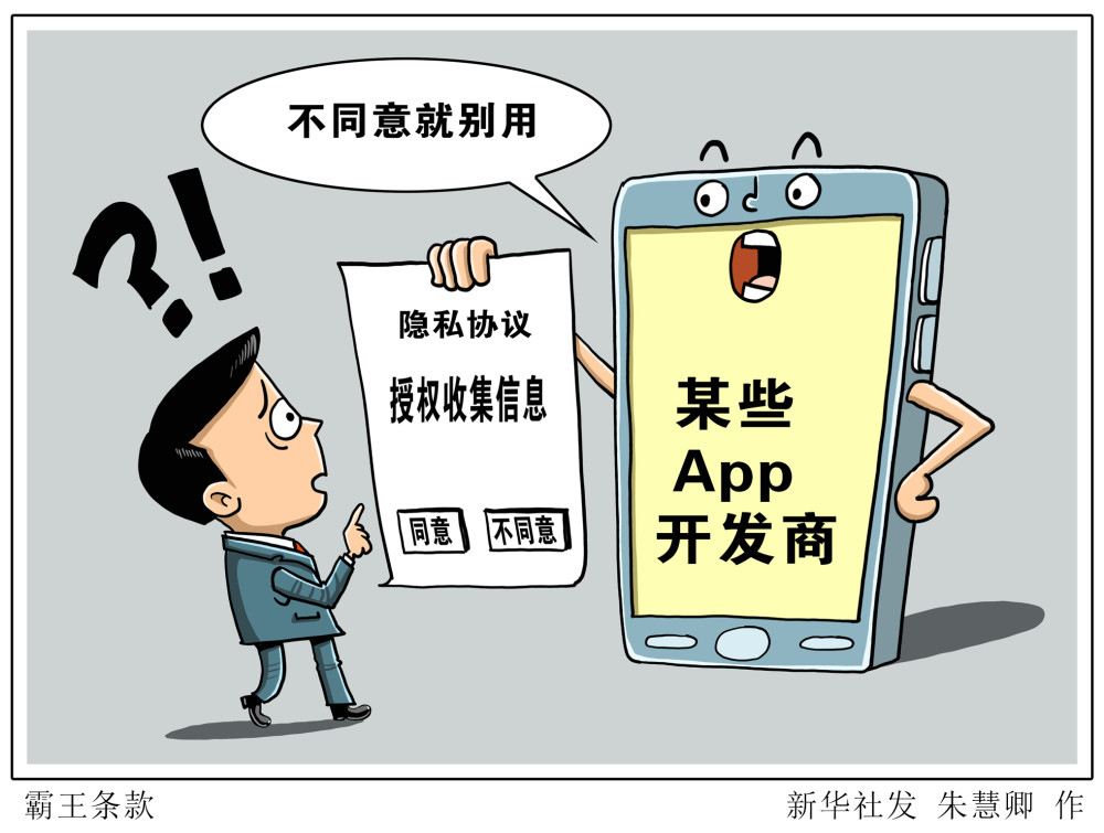 【新华视点】霸王条款_腾讯新闻