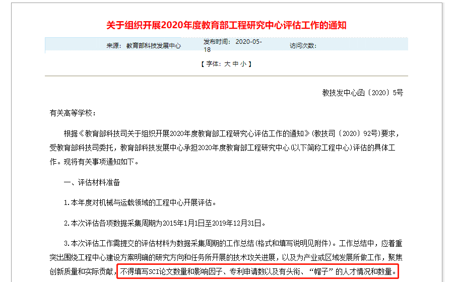 這項評估要求不填寫sci論文數量和影響因子專利申請數