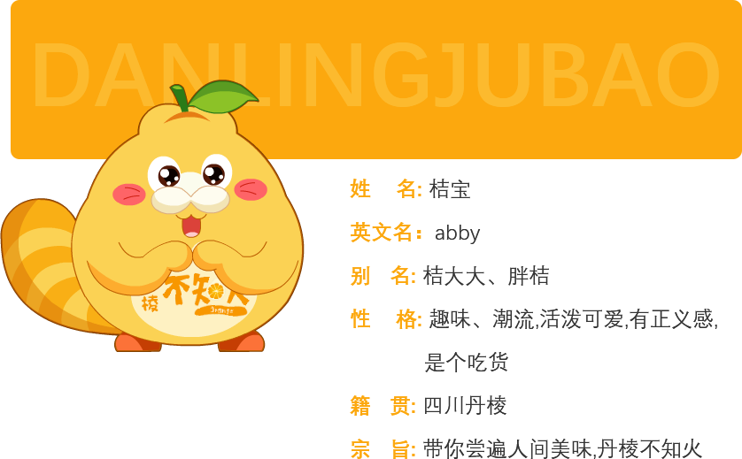 你的桔宝小可爱已上线,请注意查收!