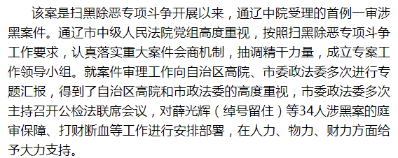 薛光辉无期徒刑!刘晓峰死刑!