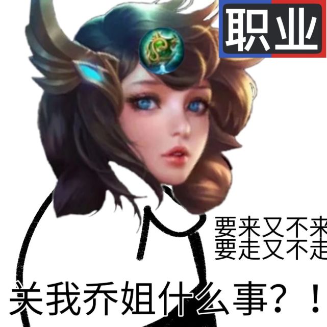 热门表情包瑶瑶就是个混子怎么了