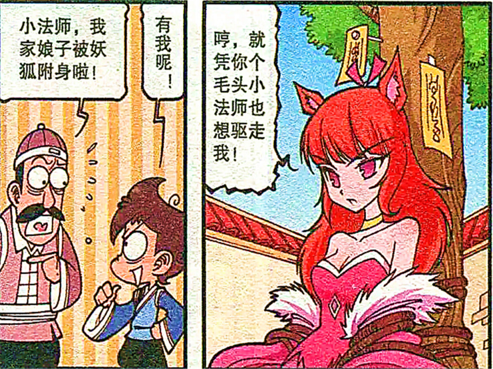 星太奇:辉叔"重度伤残"徒弟下凡除妖,阿星驱走狐狸精!