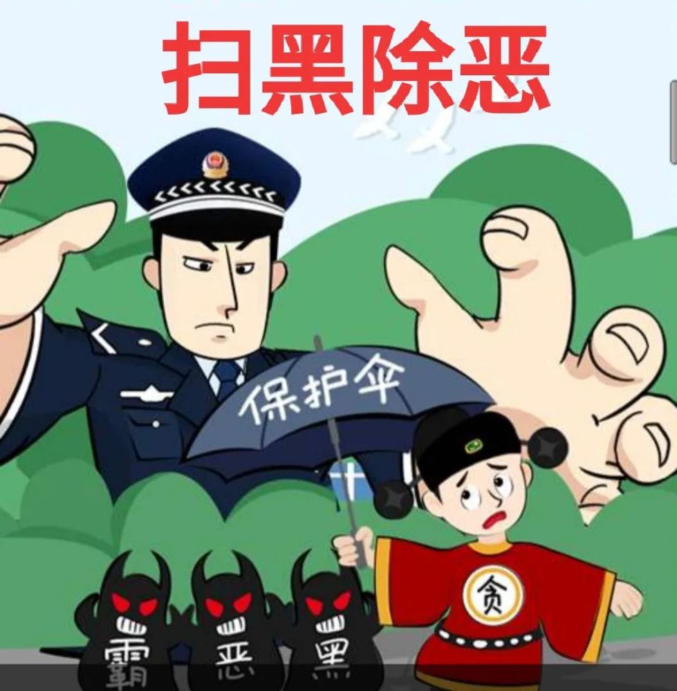 扫黑除恶2020最新知识