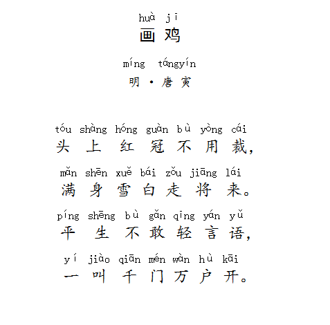 画鸡 唐寅|唐寅|秋香|古诗