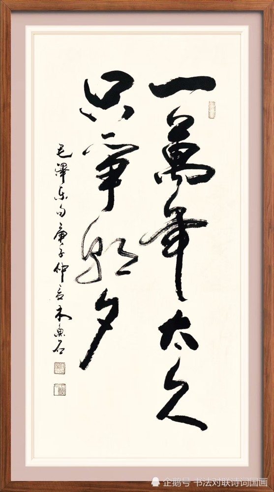 行草书定制新作一万年太久只争朝夕李清照渔家傲曹操名句