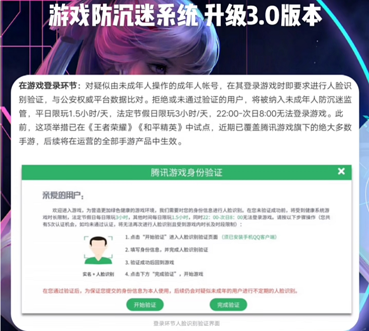 未成年防沉迷升级30版每天限时都不算啥想要买皮肤的玩家哭了