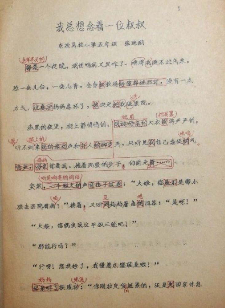 短史记丨叶圣陶批改小学生作文 批语不可空洞 尊重学生说话习惯 腾讯新闻