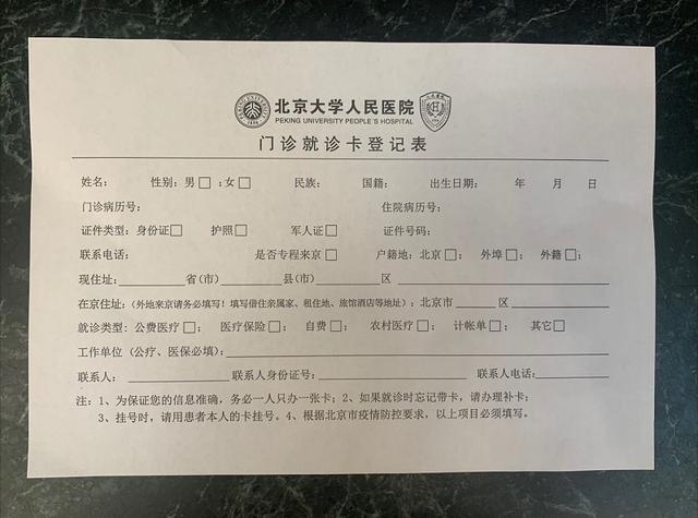 包含北京大学人民医院外籍患者就诊指南(今天/挂号资讯)的词条