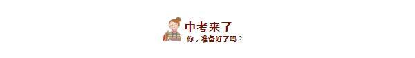 2020海城市中考总排_重磅!2020年我市中考时间确定!(2)