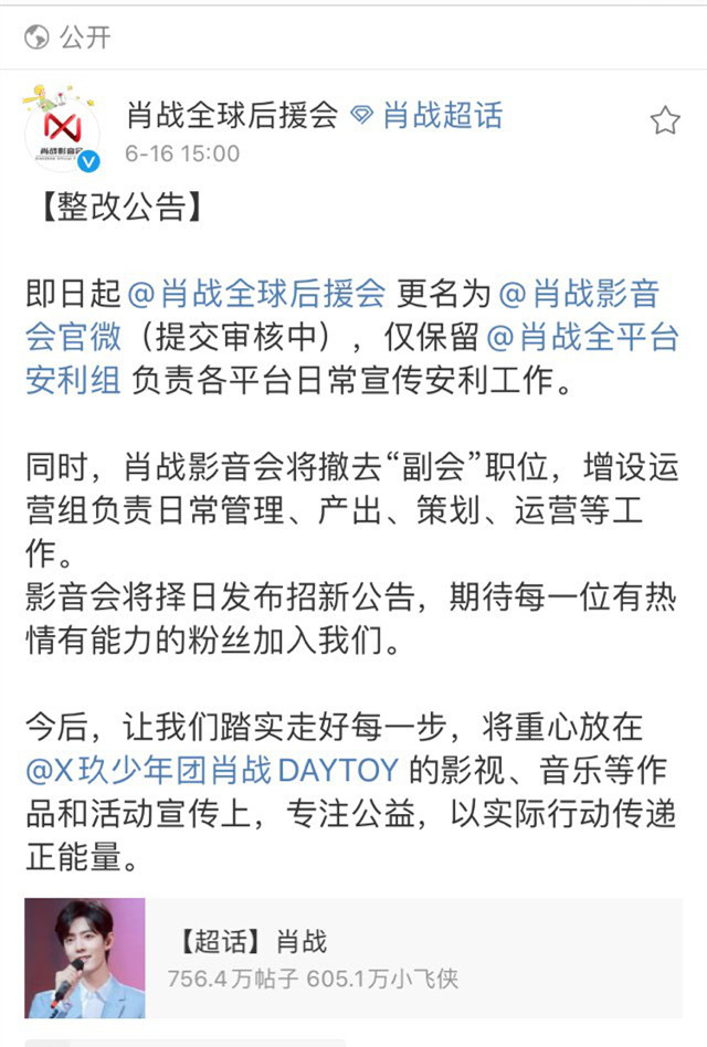 對名稱的改變,後援會組織從