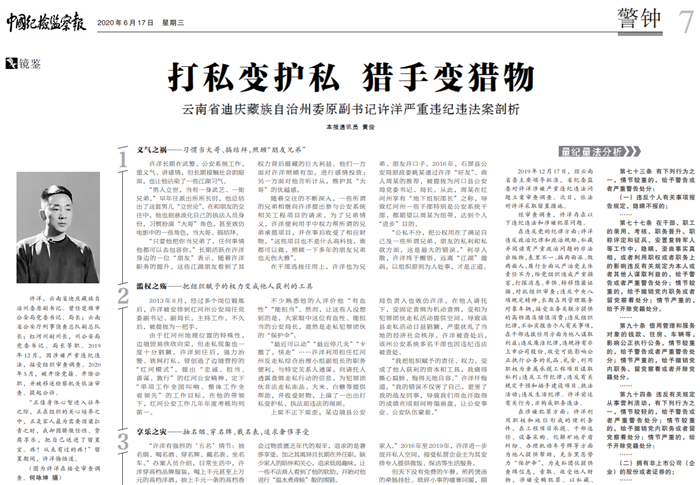 云南一落马厅官忏悔:疼!从未有过的疼