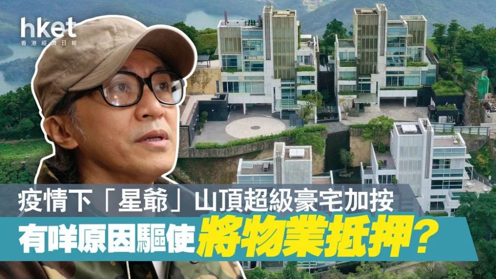 香港電影大佬救市星爺抵押山頂超級豪宅華誼兄弟創始人劈價6千萬賣房