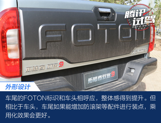 造型堪比猛禽,动力同级领先 试驾福田拓陆者驭途