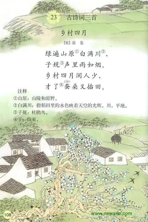 读古诗系列乡村四月小学生必背古诗