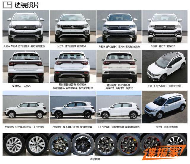 116马力 一汽-大众探影1.2T车型申报图