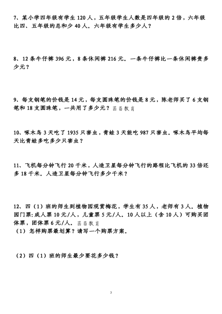 四年級下冊數學混合運算應用題,可打印_幼兒教育_教育新聞 - 265學校