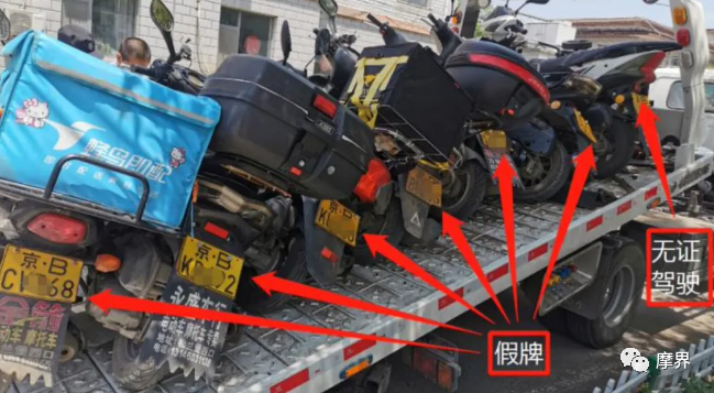 一小时扣7辆摩托4人全套假牌证