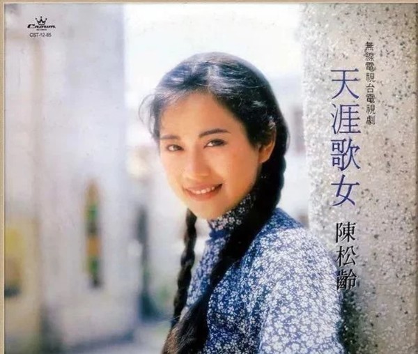 《天涯歌女》原声碟大卖的前提,之后这些剧是也都顺便让陈松伶承包了