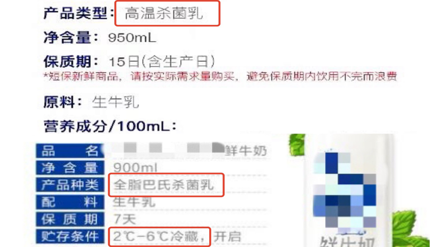 所以,不要想当然地觉得:放在冷柜里一定是巴氏鲜奶(也可能是冷饮啊)