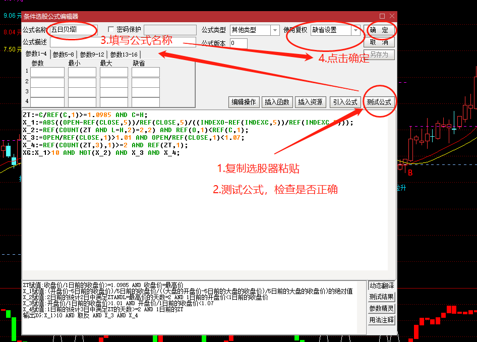 选择条件选股公式-其他类型-新建,接下来将选股器公式指标复制粘贴