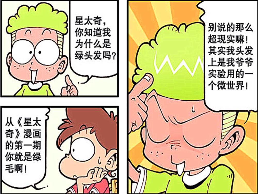 爆笑漫画 小柱子揭秘草原色头发奥秘 来历惊人居然与一神秘部落有关 腾讯新闻