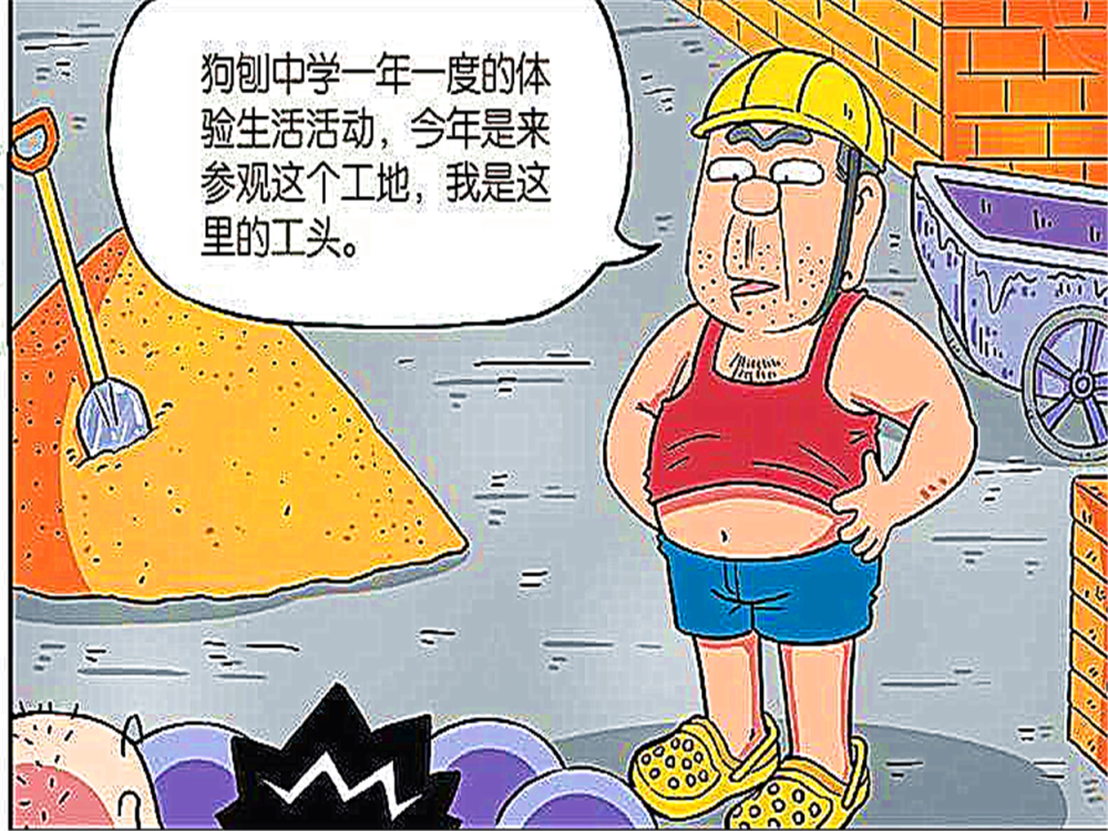 狗刨中学组织参观工地的活动,包工头却将小呆呆的生命"置若罔闻"!