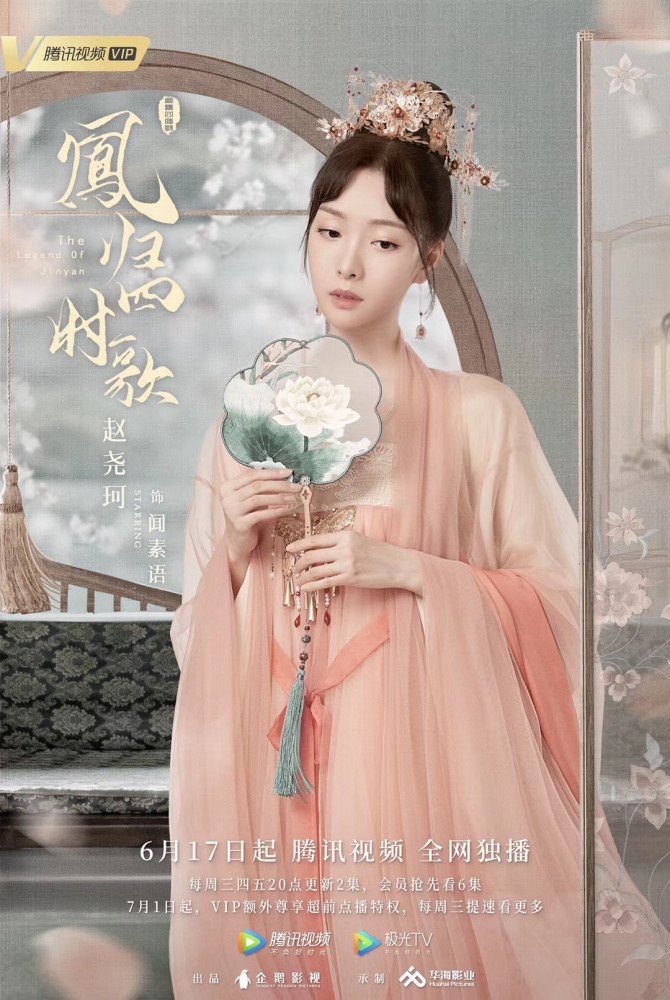 凤归四时歌开播赵尧珂饰演知书达礼闻素语